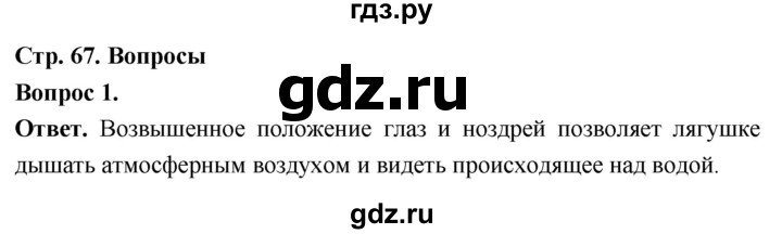ГДЗ по биологии 8 класс Суматохин Углубленный уровень часть 2 / §11 / вопрос - 1, Решебник
