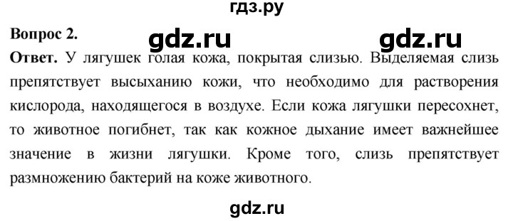 ГДЗ по биологии 8 класс Суматохин Углубленный уровень часть 2 / §11 / вопрос - 2, Решебник