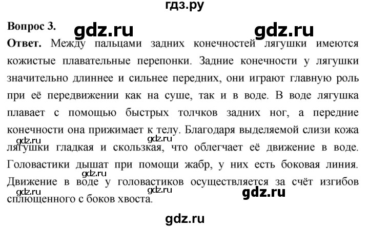 ГДЗ по биологии 8 класс Суматохин Углубленный уровень часть 2 / §11 / вопрос - 3, Решебник