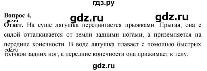 ГДЗ по биологии 8 класс Суматохин Углубленный уровень часть 2 / §11 / вопрос - 4, Решебник