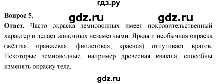 ГДЗ по биологии 8 класс Суматохин Углубленный уровень часть 2 / §11 / вопрос - 5, Решебник