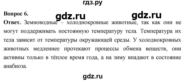 ГДЗ по биологии 8 класс Суматохин Углубленный уровень часть 2 / §11 / вопрос - 6, Решебник