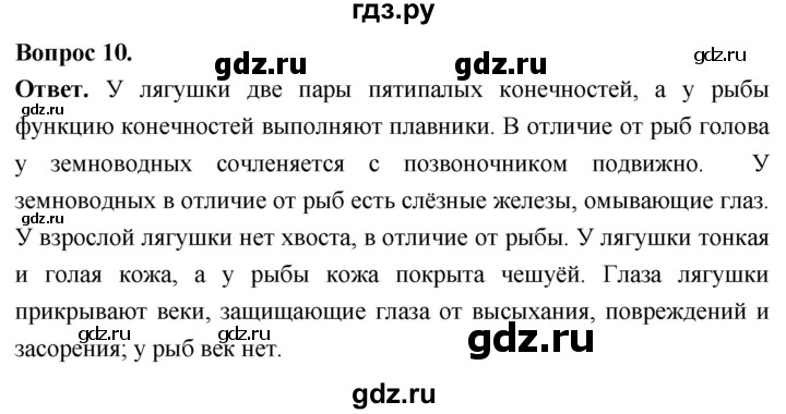 ГДЗ по биологии 8 класс Суматохин Углубленный уровень часть 2 / §11 / задание - 10, Решебник