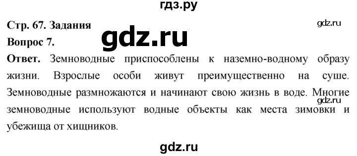 ГДЗ по биологии 8 класс Суматохин Углубленный уровень часть 2 / §11 / задание - 7, Решебник