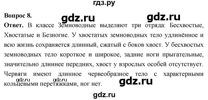 ГДЗ по биологии 8 класс Суматохин Углубленный уровень часть 2 / §11 / задание - 8, Решебник