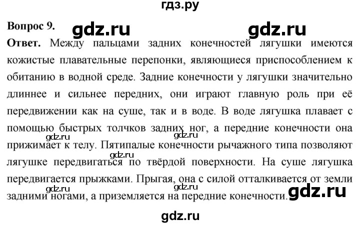 ГДЗ по биологии 8 класс Суматохин Углубленный уровень часть 2 / §11 / задание - 9, Решебник