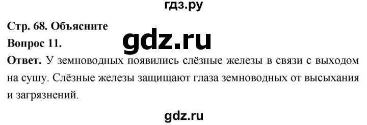 ГДЗ по биологии 8 класс Суматохин Углубленный уровень часть 2 / §11 / объясните - 11, Решебник
