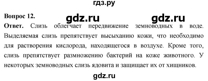 ГДЗ по биологии 8 класс Суматохин Углубленный уровень часть 2 / §11 / объясните - 12, Решебник