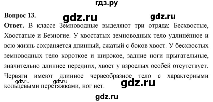 ГДЗ по биологии 8 класс Суматохин Углубленный уровень часть 2 / §11 / объясните - 13, Решебник