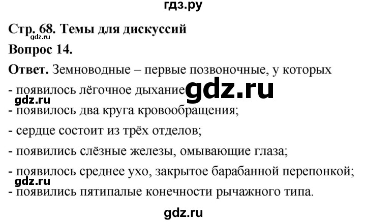 ГДЗ по биологии 8 класс Суматохин Углубленный уровень часть 2 / §11 / темы для дискуссий - 14, Решебник