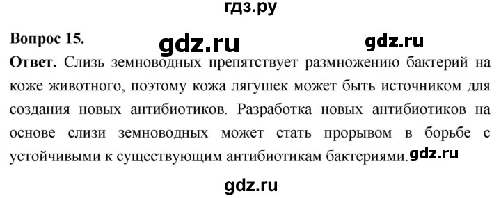 ГДЗ по биологии 8 класс Суматохин Углубленный уровень часть 2 / §11 / темы для дискуссий - 15, Решебник