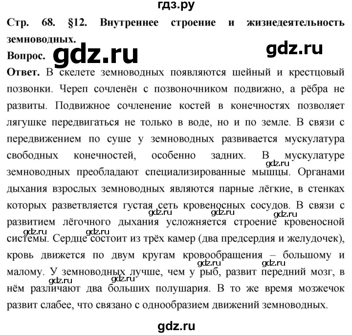 ГДЗ по биологии 8 класс Суматохин Углубленный уровень часть 2 / §12 / вопрос в начале - 1, Решебник