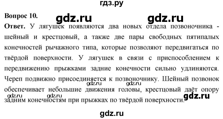 ГДЗ по биологии 8 класс Суматохин Углубленный уровень часть 2 / §12 / практикум - 10, Решебник