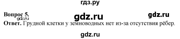 ГДЗ по биологии 8 класс Суматохин Углубленный уровень часть 2 / §12 / практикум - 5, Решебник