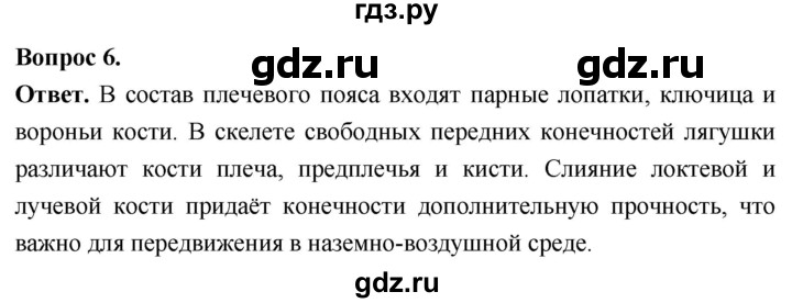 ГДЗ по биологии 8 класс Суматохин Углубленный уровень часть 2 / §12 / практикум - 6, Решебник