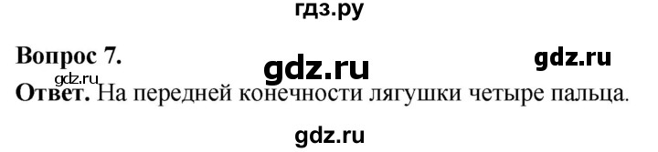 ГДЗ по биологии 8 класс Суматохин Углубленный уровень часть 2 / §12 / практикум - 7, Решебник