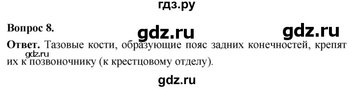 ГДЗ по биологии 8 класс Суматохин Углубленный уровень часть 2 / §12 / практикум - 8, Решебник