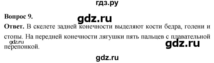 ГДЗ по биологии 8 класс Суматохин Углубленный уровень часть 2 / §12 / практикум - 9, Решебник