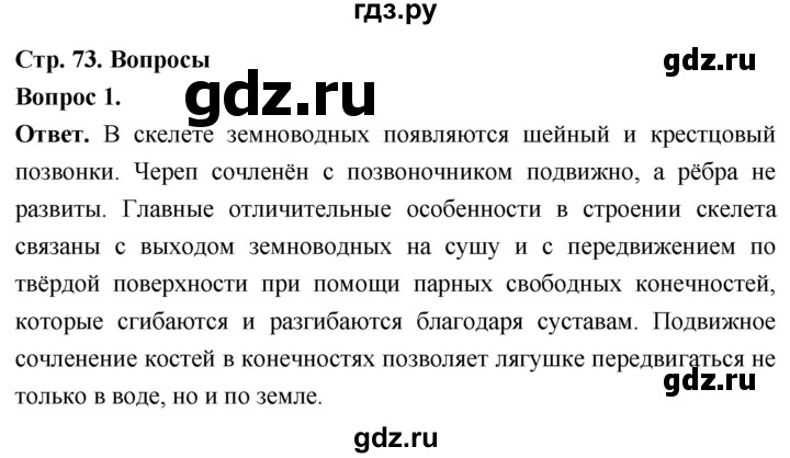 ГДЗ по биологии 8 класс Суматохин Углубленный уровень часть 2 / §12 / вопрос - 1, Решебник