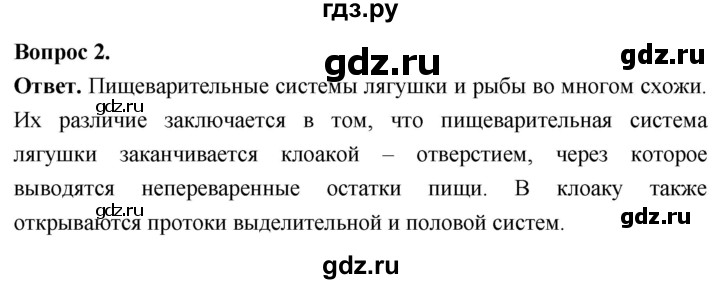 ГДЗ по биологии 8 класс Суматохин Углубленный уровень часть 2 / §12 / вопрос - 2, Решебник