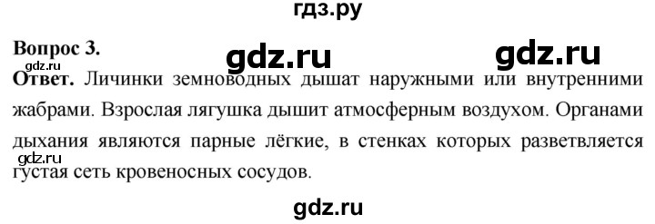 ГДЗ по биологии 8 класс Суматохин Углубленный уровень часть 2 / §12 / вопрос - 3, Решебник
