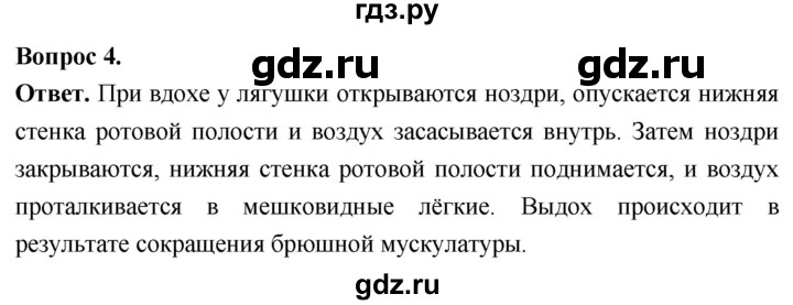 ГДЗ по биологии 8 класс Суматохин Углубленный уровень часть 2 / §12 / вопрос - 4, Решебник