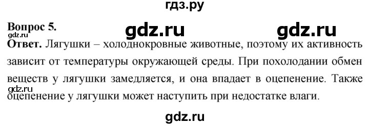 ГДЗ по биологии 8 класс Суматохин Углубленный уровень часть 2 / §12 / вопрос - 5, Решебник
