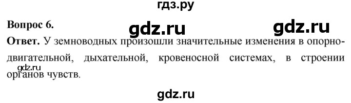 ГДЗ по биологии 8 класс Суматохин Углубленный уровень часть 2 / §12 / вопрос - 6, Решебник