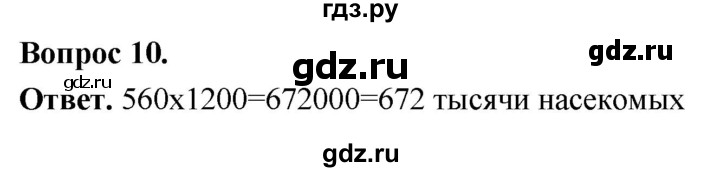 ГДЗ по биологии 8 класс Суматохин Углубленный уровень часть 2 / §12 / задание - 10, Решебник
