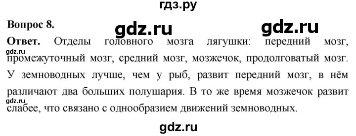 ГДЗ по биологии 8 класс Суматохин Углубленный уровень часть 2 / §12 / задание - 8, Решебник