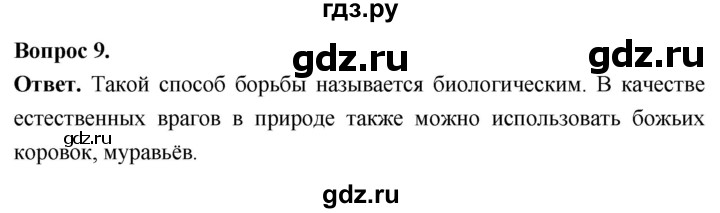 ГДЗ по биологии 8 класс Суматохин Углубленный уровень часть 2 / §12 / задание - 9, Решебник
