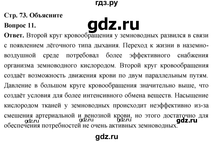 ГДЗ по биологии 8 класс Суматохин Углубленный уровень часть 2 / §12 / объясните - 11, Решебник