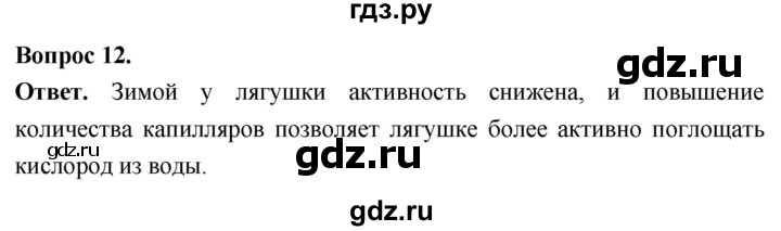 ГДЗ по биологии 8 класс Суматохин Углубленный уровень часть 2 / §12 / объясните - 12, Решебник