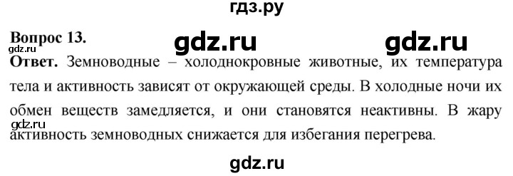 ГДЗ по биологии 8 класс Суматохин Углубленный уровень часть 2 / §12 / объясните - 13, Решебник