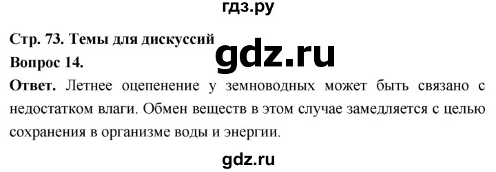 ГДЗ по биологии 8 класс Суматохин Углубленный уровень часть 2 / §12 / темы для дискуссий - 14, Решебник