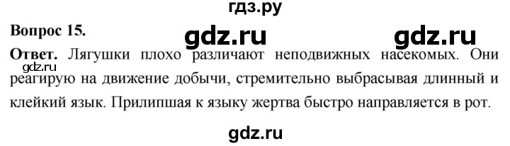 ГДЗ по биологии 8 класс Суматохин Углубленный уровень часть 2 / §12 / темы для дискуссий - 15, Решебник