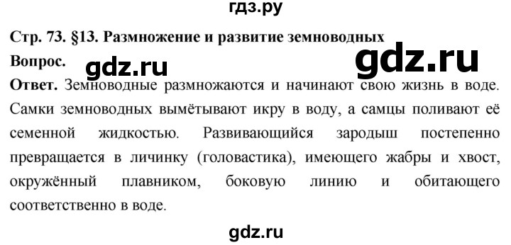 ГДЗ по биологии 8 класс Суматохин Углубленный уровень часть 2 / §13 / вопрос в начале - 1, Решебник