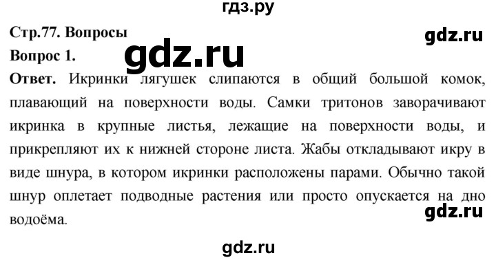 ГДЗ по биологии 8 класс Суматохин Углубленный уровень часть 2 / §13 / вопрос - 1, Решебник