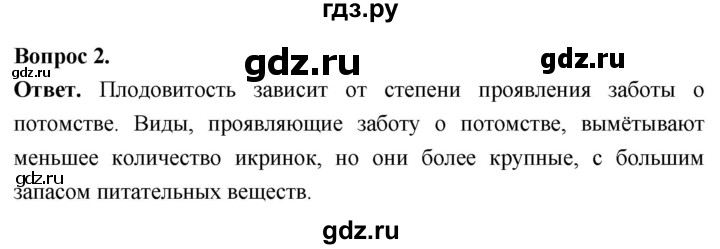 ГДЗ по биологии 8 класс Суматохин Углубленный уровень часть 2 / §13 / вопрос - 2, Решебник