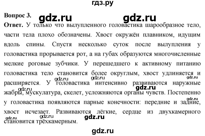 ГДЗ по биологии 8 класс Суматохин Углубленный уровень часть 2 / §13 / вопрос - 3, Решебник