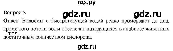 ГДЗ по биологии 8 класс Суматохин Углубленный уровень часть 2 / §13 / вопрос - 5, Решебник