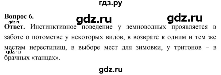 ГДЗ по биологии 8 класс Суматохин Углубленный уровень часть 2 / §13 / вопрос - 6, Решебник