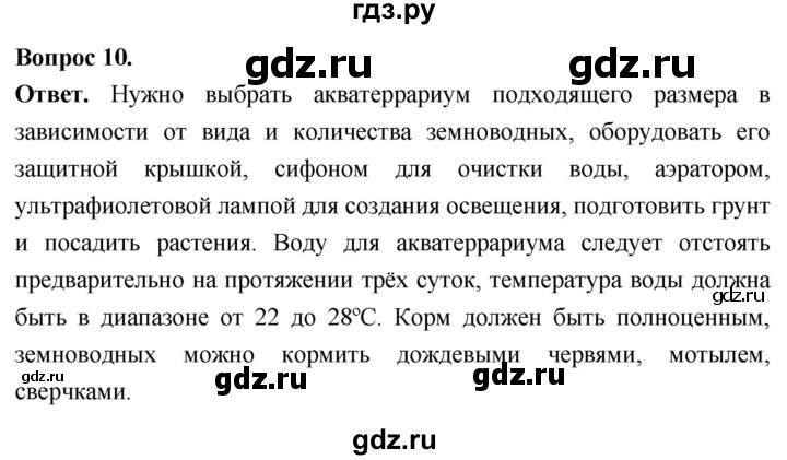 ГДЗ по биологии 8 класс Суматохин Углубленный уровень часть 2 / §13 / задание - 10, Решебник