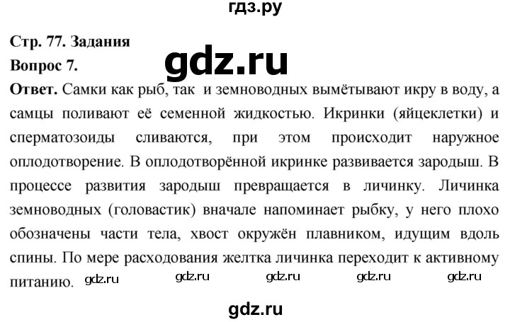ГДЗ по биологии 8 класс Суматохин Углубленный уровень часть 2 / §13 / задание - 7, Решебник