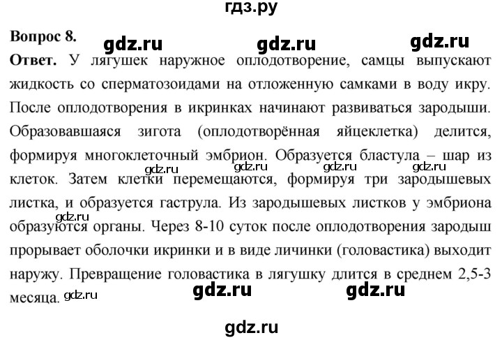 ГДЗ по биологии 8 класс Суматохин Углубленный уровень часть 2 / §13 / задание - 8, Решебник
