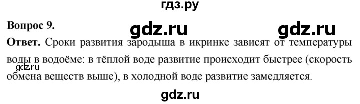 ГДЗ по биологии 8 класс Суматохин Углубленный уровень часть 2 / §13 / задание - 9, Решебник