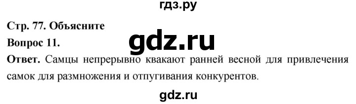ГДЗ по биологии 8 класс Суматохин Углубленный уровень часть 2 / §13 / объясните - 11, Решебник