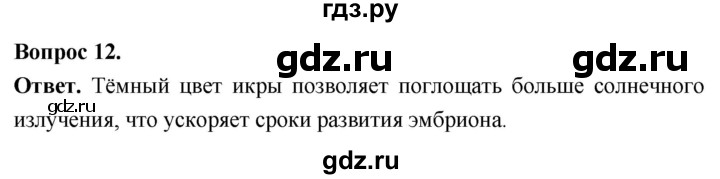 ГДЗ по биологии 8 класс Суматохин Углубленный уровень часть 2 / §13 / объясните - 12, Решебник