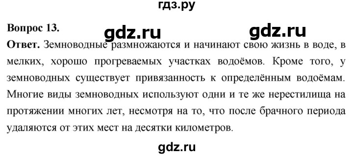 ГДЗ по биологии 8 класс Суматохин Углубленный уровень часть 2 / §13 / объясните - 13, Решебник