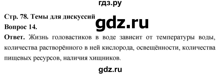 ГДЗ по биологии 8 класс Суматохин Углубленный уровень часть 2 / §13 / темы для дискуссий - 14, Решебник